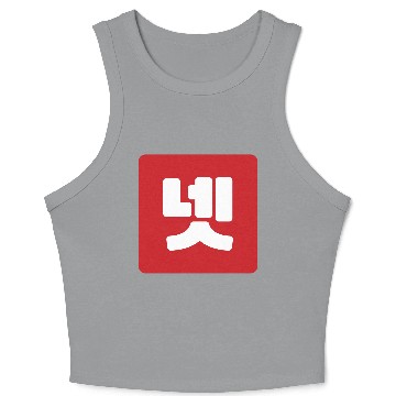 Discover Korean Number 4 Four 넷 【Net】 Hangul Crop Tank Top