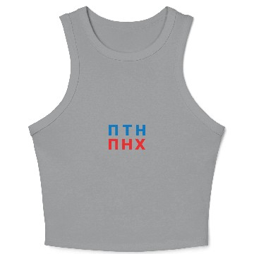 Discover Putin PNH, Russian Invasion, Support Ukraine Crop Tank Top