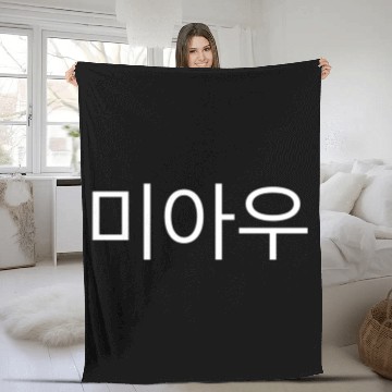 Discover Meow Korean Fleece Blankets
