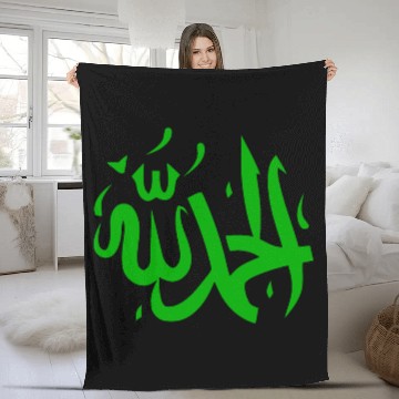Discover Alhamdulillah in Arabic Islam Fleece Blankets