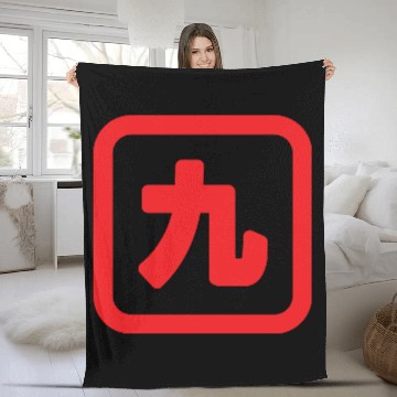 Discover Japanese Number Nine 九 【Kyu】 Kanji Fleece Blankets