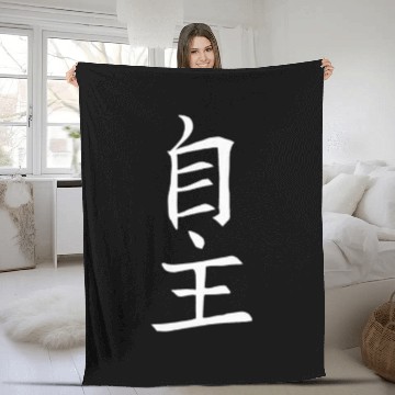 Discover Japan KANJI Caliphraphy Japan Symbol Independent Fleece Blankets