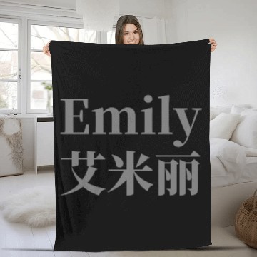 Discover The Name Emily in Chinese Words Fleece Blankets