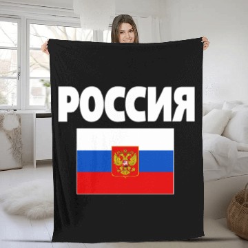 Discover Russia Flag Russian Poccna Flags Fleece Blankets