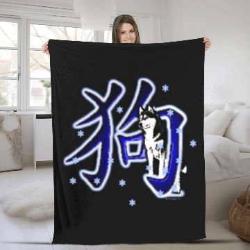 Discover HUSKY | Year of the Dog Fleece Blankets