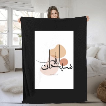 Discover Subhanallah in Modern Arabic Calligraphy Fleece Blankets