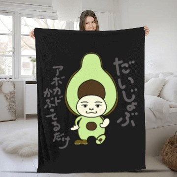 Discover Don't Worry series Avocado jp-Daijoubu Fleece Blankets