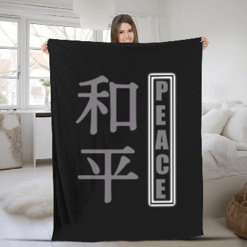 Discover Peaceful Harmony Japanese Kanji Design Fleece Blankets