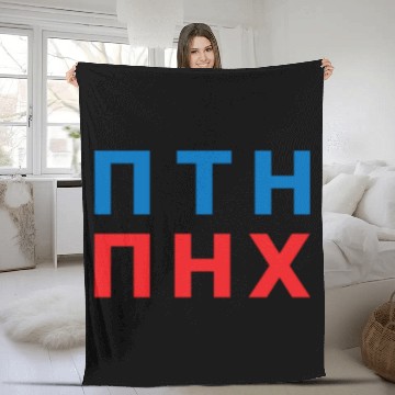 Discover Putin PNH, Russian Invasion, Support Ukraine Fleece Blankets