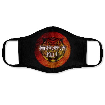 Discover serenity shield Embrace the Tiger Face Masks