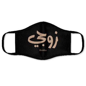 Discover زوجي Hubby My husband in arabic calligraphy Face Masks