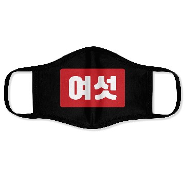 Discover Korean Number 6 Six 여섯 【Yeoseot】 Hangul Face Masks