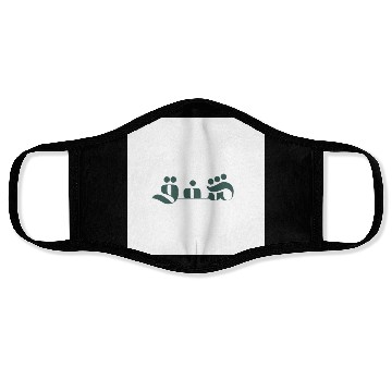 Discover Next sun  Face Masks