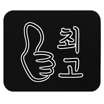 Discover Calligraphic Watchwords – Best in Korean Mouse Pads