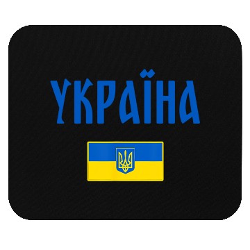 Discover Ukraine Ukrainian Flag Mouse Pads