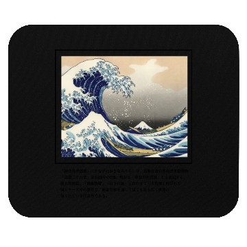 Discover The Great Wave off Kanagawa light Mouse Pads