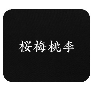 Discover Oubaitori horizontal white Mouse Pads