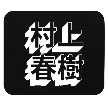 Discover Haruki Murakami Japanese Mouse Pads
