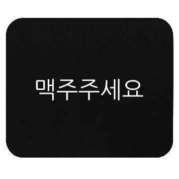 Discover Beer Please In Korean Korea Beer Mouse Pads