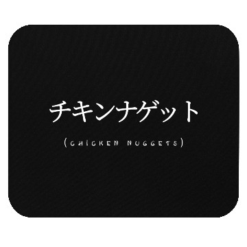 Discover Chicken Nuggets In Japanese Funny Sarcastic Mouse Pads