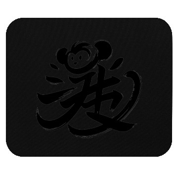 Discover Monkey Chinese Zodiac Character Calligraphy Symbol Mouse Pads