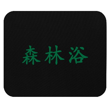 Discover Green horizontal Shinrin-yoku (Forest bathing) Mouse Pads