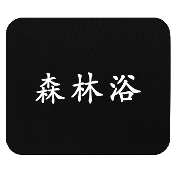 Discover White horizontal Shinrin-yoku (Forest bathing) Mouse Pads