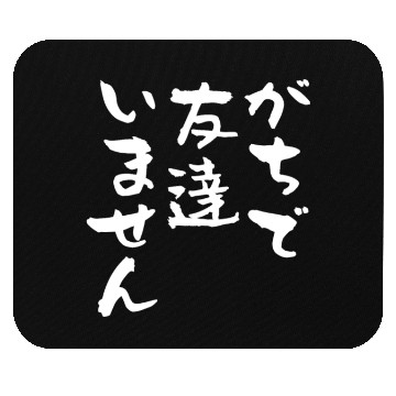 Discover I really don't have any friend Mouse Pads