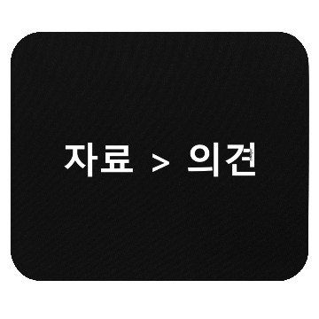 Discover Data is Greater than Opinion - Korean WT Mouse Pads