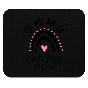 Discover First Day of School Boho Rainbow Mouse Pads