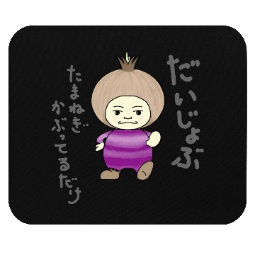 Discover Don't Worry series Onion jp-Daijoubu Mouse Pads