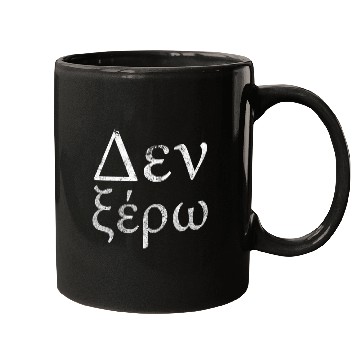 Discover Greek student I do not know So ksero Hellenic 1 Mugs