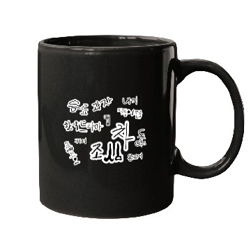 Discover Graffiti Korean Hangul Handwriting Mugs