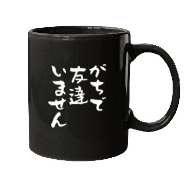 Discover I really don't have any friend Mugs