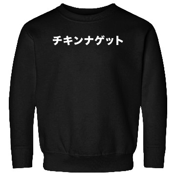 Discover Chicken nuggets japanese text vaporwave men women Sweatshirts