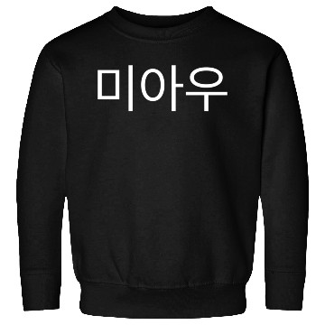 Discover Meow Korean Sweatshirts