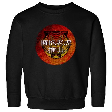 Discover serenity shield Embrace the Tiger Sweatshirts