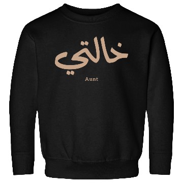 Discover Auntie,My Aunt in arabic Khalti (Mother's side) Sweatshirts