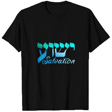 Discover Yeshua Salvation Written in Hebrew English Translation T-Shirts