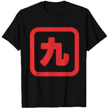 Discover Japanese Number Nine 九 【Kyu】 Kanji T Shirts