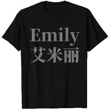 Discover The Name Emily in Chinese Words T Shirts