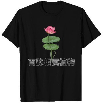 Discover Lotus japonicus T Shirts