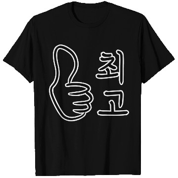 Discover Calligraphic Watchwords – Best in Korean T Shirts