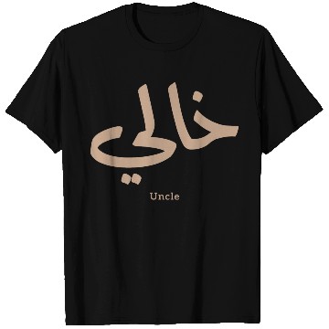 Discover خالي My Uncle in arabic Khali Uncle(Mother's side T Shirts
