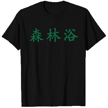 Discover Green horizontal Shinrin-yoku (Forest bathing) T Shirts
