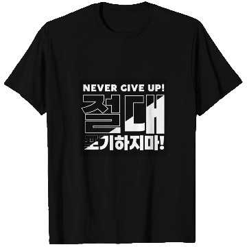 Discover Bold "Never Give Up" Korean Typography Design T Shirts