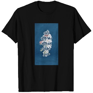 Discover Elegant Islamic Calligraphy with Floral Pattern T Shirts