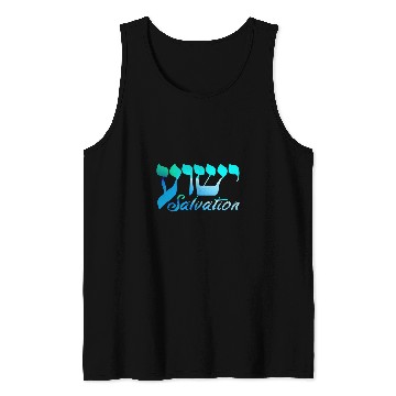 Discover Yeshua Salvation Written in Hebrew English Translation Tank Tops