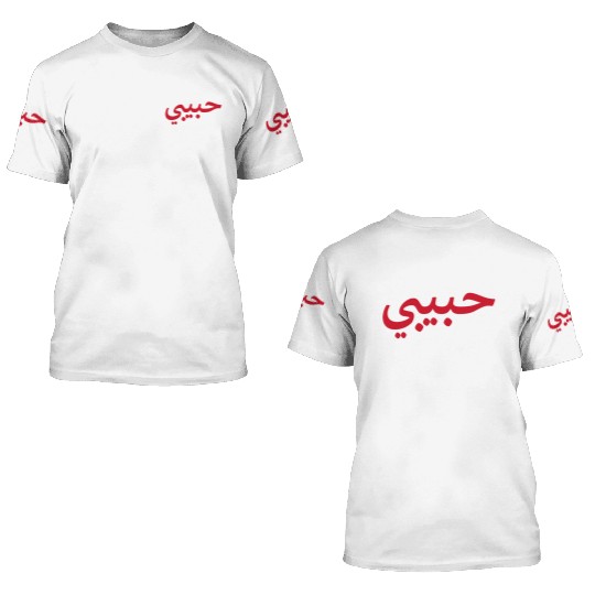 Habibi (dark) 3D T Shirts