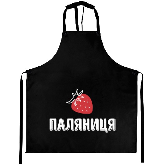 Ukrainian Quote Paljanyzja Ukraine Ukraine Flag Aprons